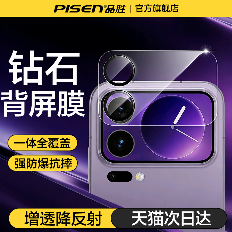 品胜适用小米17promax背屏膜小米17pro背屏膜pm钢化膜