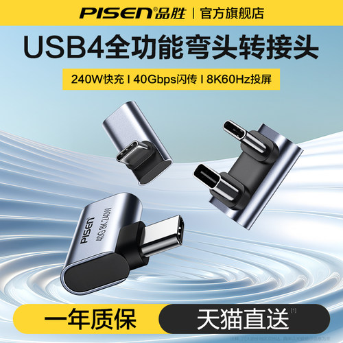 品胜Type-c转接头弯头