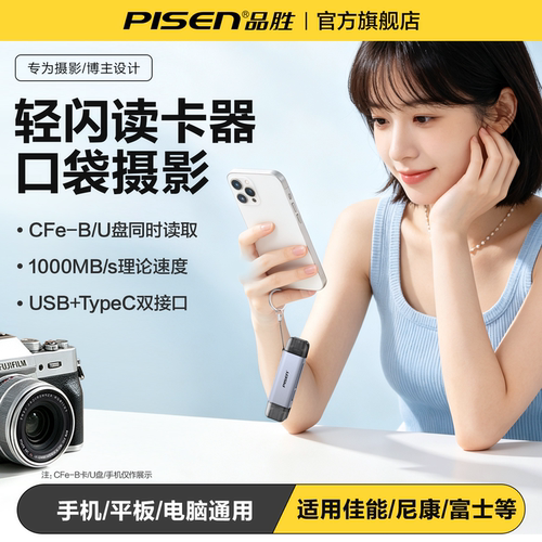 品胜cfb读卡器u盘二合一otg拓展