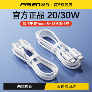 品胜适用苹果iPhone15数据线14充电器线13proMax手机PD快充12充电线11车载iPad平板8p闪充ios冲2米X正品7plus