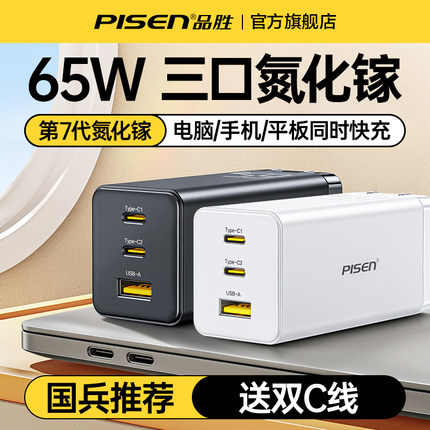 品胜65W氮化镓充电器适用苹果17promax快充头16插头笔记本电脑macbook多口GaN超级快充ipad万能typec电源适配