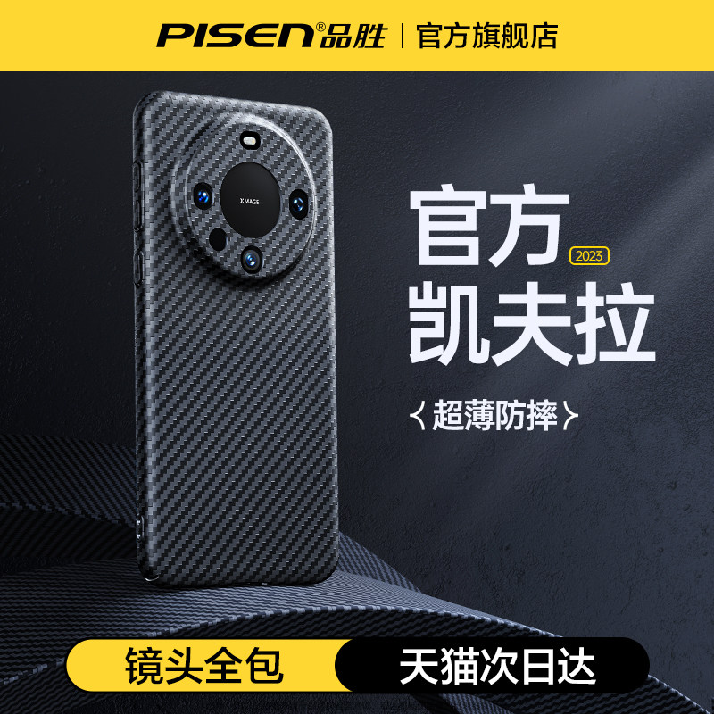 品胜适用华为mate60pro手机壳Mate60+新款凯夫拉全包防摔镜头高级感por感遥遥领先mt超薄女男m薄魅高档碳纤维怎么看?