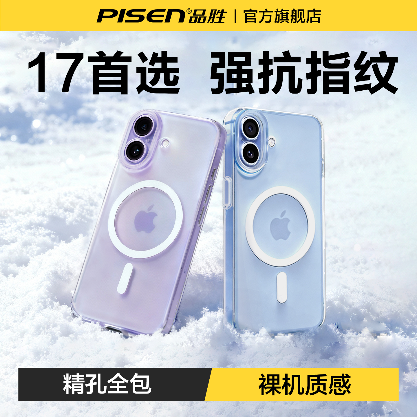 品胜适用苹果17ProMax磁吸手机壳