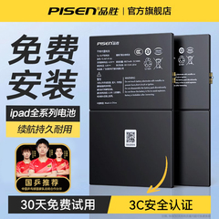【3C认证】品胜适用ipad7/8电池mini4/5/6平板air2/3苹果ipad pro更换10.5寸电脑12.9寸迷你9.7寸服务2017年