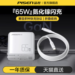 品胜65W氮化镓充电器头120W/140W适用苹果iPhone16promax快充头Typec插头小米华为平板笔记本macbook单口ipad