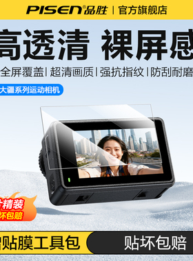 品胜相机钢化膜适用大疆Action4钢化膜pocket3相机镜头膜osmo前后屏DJI运动pocket2高清防爆摄像机屏幕保护膜