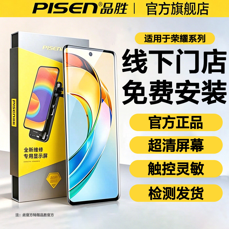 品胜适用荣耀X50屏幕总成超清