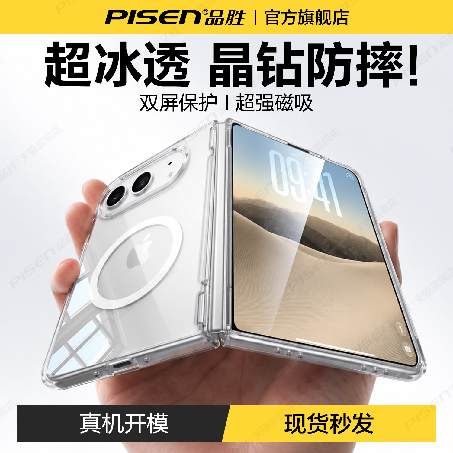 品胜适用iPhone Duo手机壳新款磁吸折叠屏苹果duo透明防摔保护套超薄中轴18duo镜头全包壳膜一体dou高级外壳