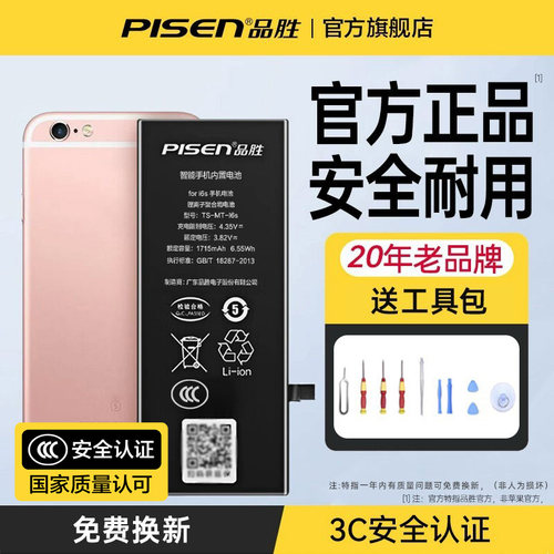 3C认证品胜适用苹果6splus电池7P