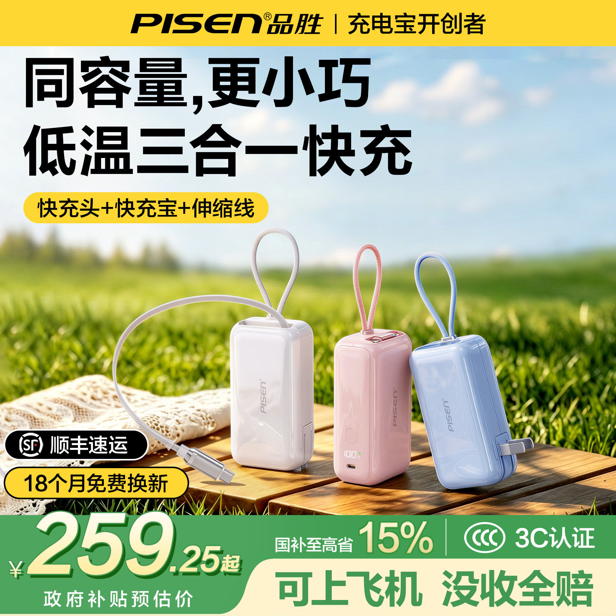 【3c认证可上飞机】品胜玲珑迷你三合一充电宝器2026年新款快充伸缩线大容量移动电源自带插头适用苹果小米