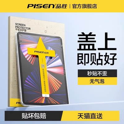 品胜适用ipad新型除尘秒贴钢化膜