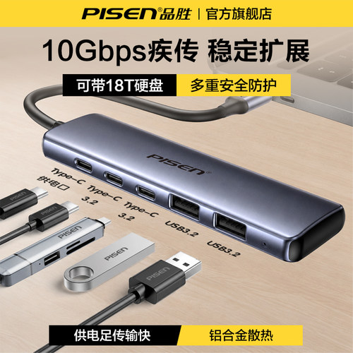品胜typec拓展坞转USB3.2集线器