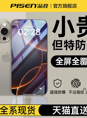 品胜适用苹果17钢化膜iphone16pro手机膜15保护13promax全屏覆盖ip新款贴膜12pm高清14plus护眼防窥xs防摔11