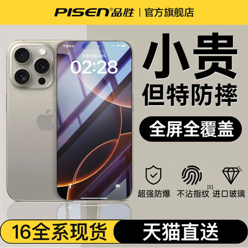 【全屏覆盖】苹果17防爆钢化膜