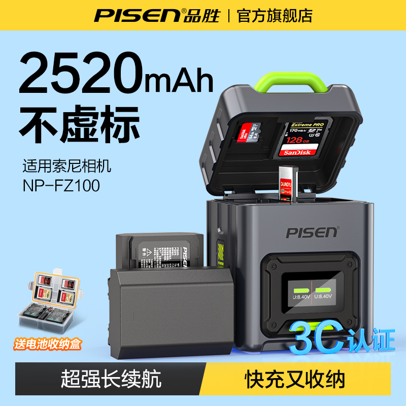 品胜NP-FZ100相机电池适用索尼a7m4电池快充电器快充卡盒充电仓套装a7c2/a7m3/a7r3/a7r4/a6600收纳存储卡盒