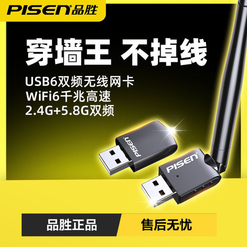 品胜官方旗舰店正品usb接口无线网卡台式机wifi接收器台式电脑无线网络接收器免驱动wifi6笔记本发射器