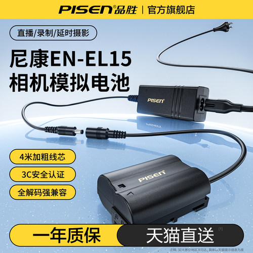 品胜适用尼康EN-EL15相机假电池