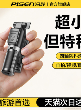 品胜迷你自拍杆2025新款旅游便携落地三脚架防抖手机支架360度旋转手持通用自拍神器拍摄直播演唱会拍照vlog4
