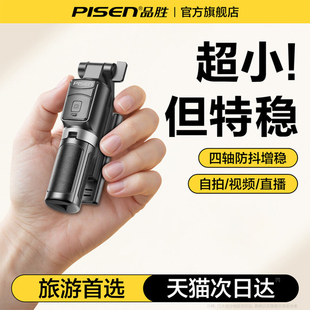 品胜迷你自拍杆2025新款旅游便携落地三脚架防抖手机支架360度旋转手持通用自拍神器拍摄直播演唱会拍照vlog4