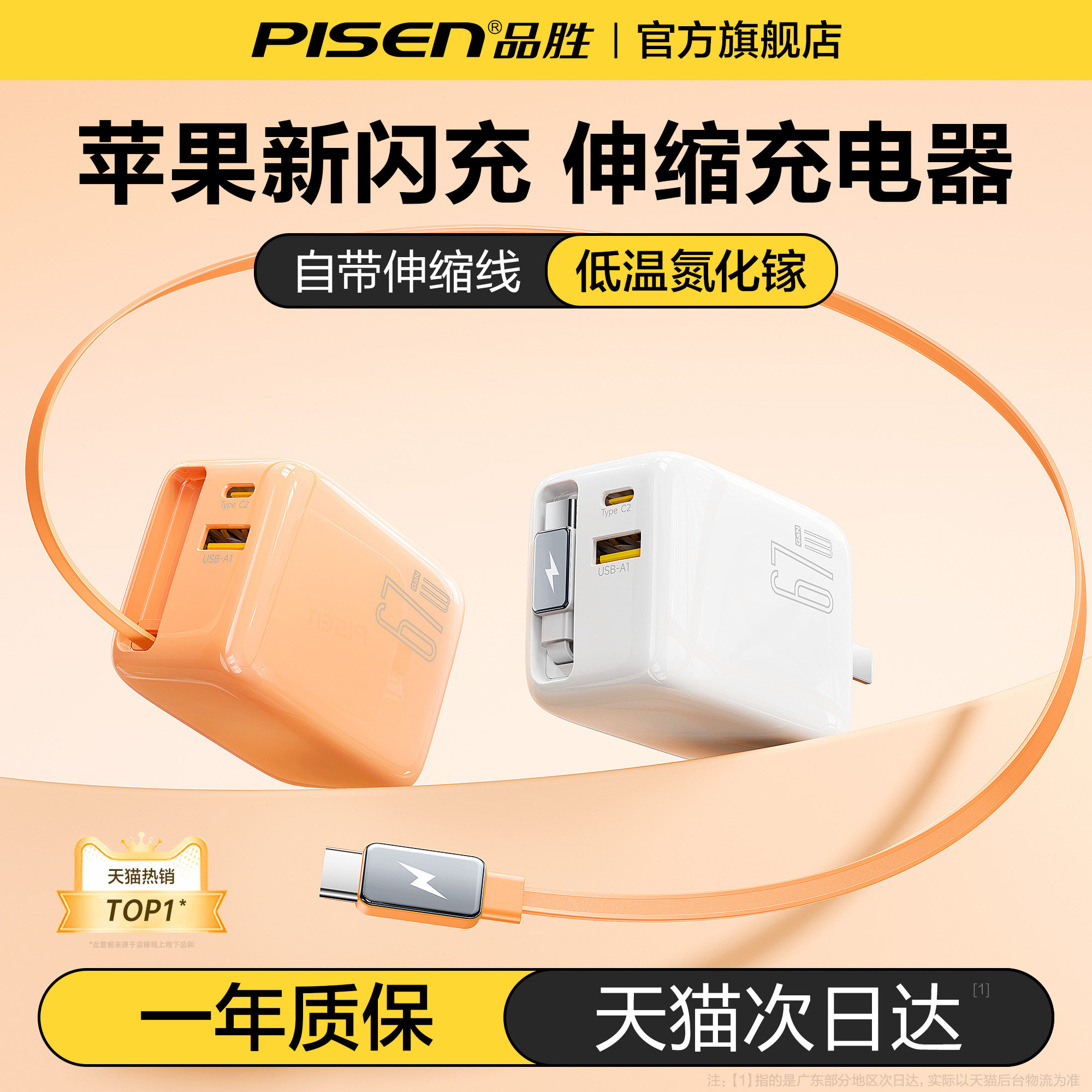 【3C认证】品胜充电器伸缩线45W适用苹果17ProMax自带数据线iPhone16充电头15氮化镓typec快充67W手机Air插头,3C数码配件,手机充电器,淘宝优惠券,粉丝福利购,淘宝优惠卷