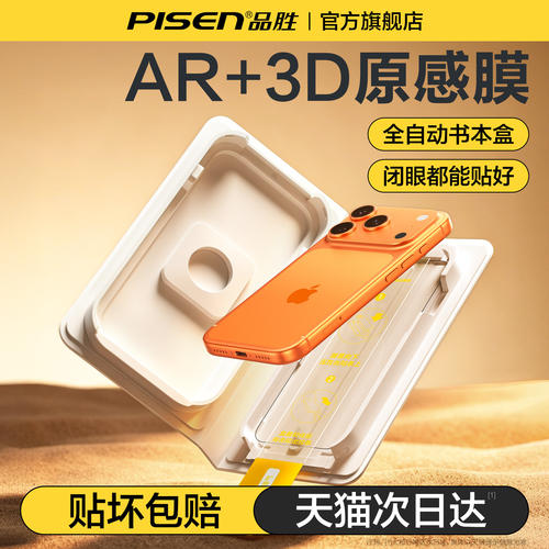 【3D热弯】品胜康宁膜AR抗反射