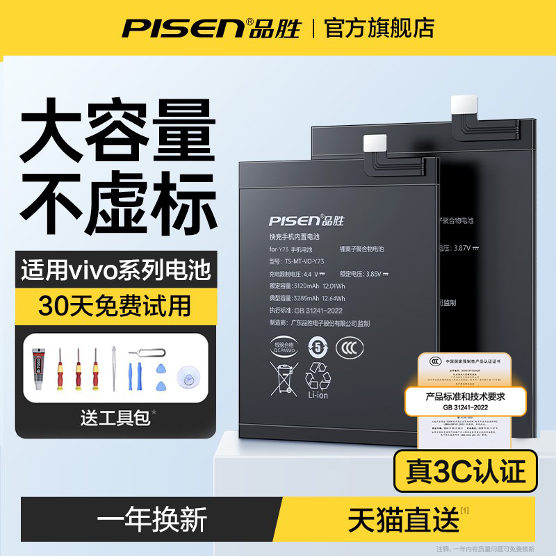 3c认证品胜适用vivo手机电池更换