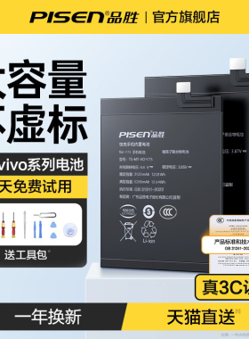 3c认证品胜适用vivo电池s6/s7手机s9电板S1Pro超大s5容量S12正品vivoS10E更换活力版S16pro服务s17非原装