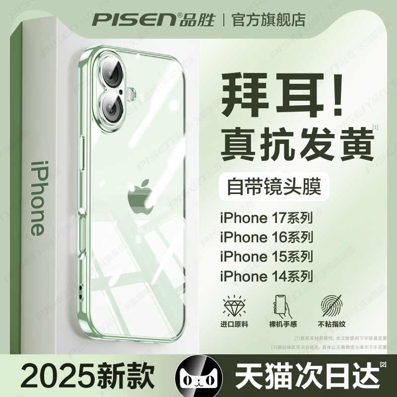 品胜苹果17-12透明散热防摔软壳