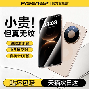 [AR零感膜]品胜适用华为mate80钢化膜mate80promax手机膜mate80pro贴膜70高清80RS非凡大师全屏覆盖防指纹pro