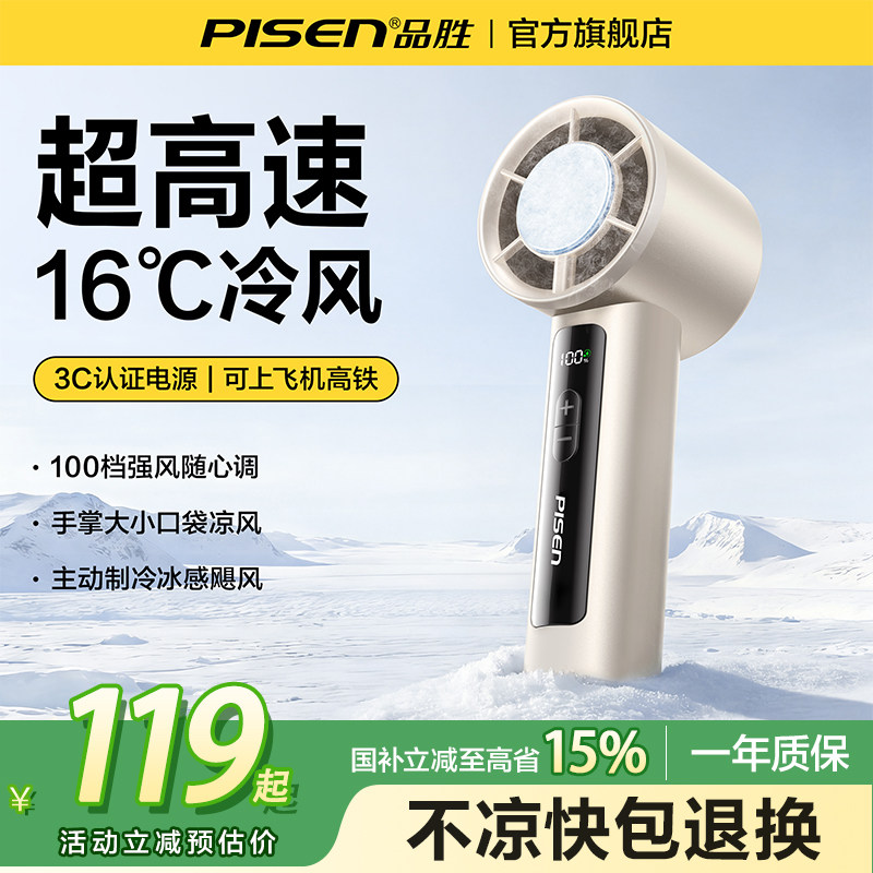【超高速风炮】品胜手持小风扇