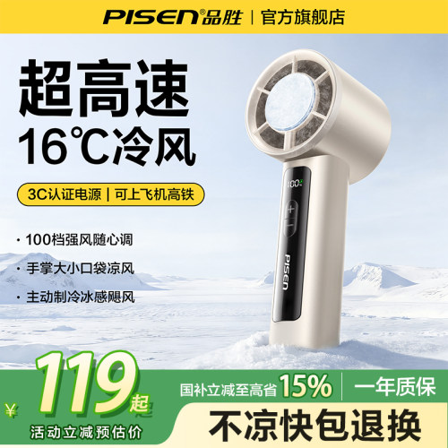 【超高速风炮】品胜手持小风扇