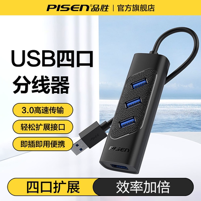 品胜USB3.0多口拓展坞高速分线器