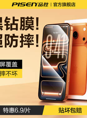 品胜适用苹果17/16Pro钢化膜iPhone15ProMax手机膜13贴膜保护14pro新款Air防指纹11高清12全屏覆盖ip防摔防窥