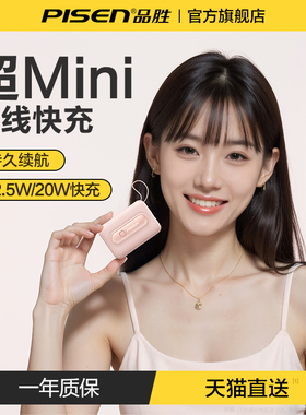 【充电宝3C认证可上飞机】品胜迷你充电宝自带线2026新款22.5W双线快充超薄小巧便携大容量适用华为苹果小米