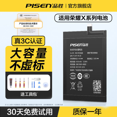 3c认证品胜适用荣耀x30容量电池