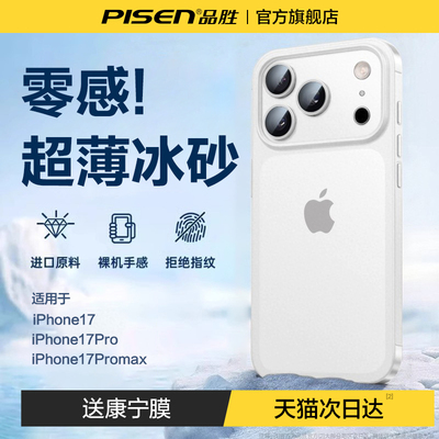 品胜适用iPhone17手机壳新款磨砂