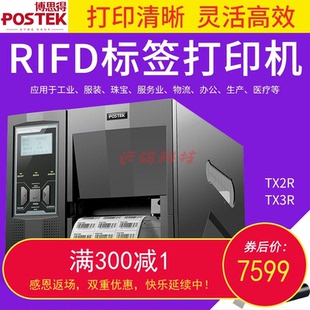 r條碼 博思得TX2 TX6 打印機不干膠標(biāo)簽機服裝 TX3 吊牌RFID打標(biāo)機