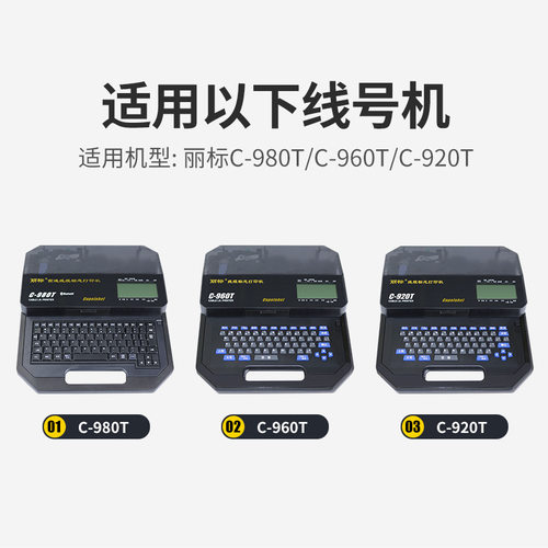 丽标线号机碳带LB-15BI/900BK