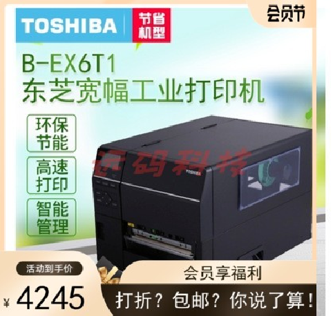 打印机原装TOSHIBA东芝B-EX6T1 B- EX6T3 条码标签300dp打印机