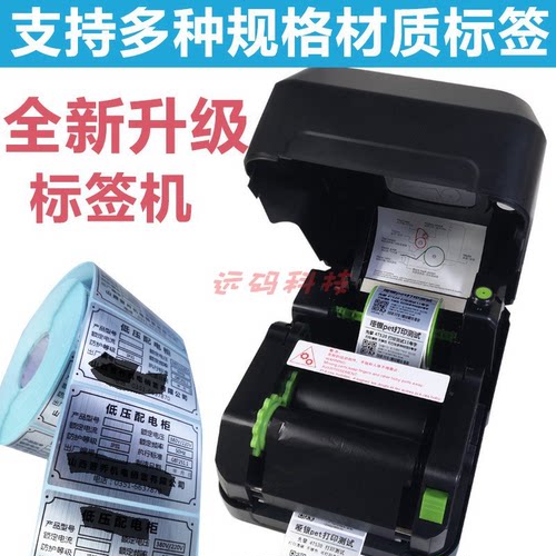 先擘4t200/4t300条码机固定资产超市价格合格证不干胶标签打印机