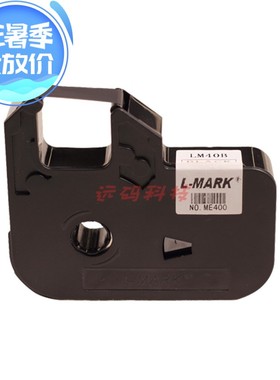 力码线号机原装色带LM-40B     LK-300/LK-320/LK340P黑色 80米长