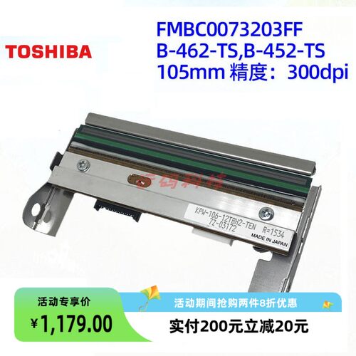 Toshiba东芝TEC B-452TS12 B-462TS22打印头300点FMBC0073203针头