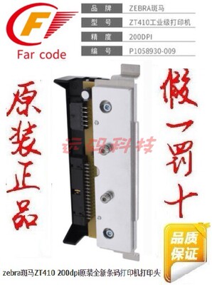 斑马Zebra ZT510 300dpi点全新原装条码打印头 P1083347-005包邮