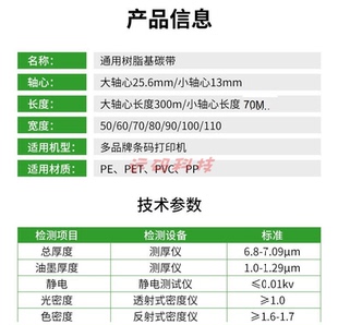 PET消银龙 斑马ZD421 888T 420 500R打印机碳带110x70树脂基色带