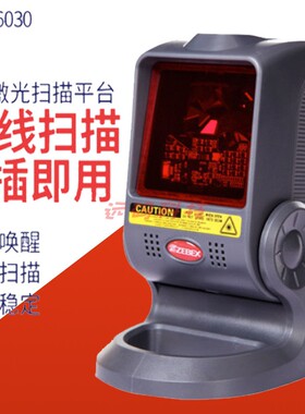 Zebex巨豪Z-6030s超市收银扫描平台一维码手机支付激光扫描枪