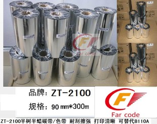 耐摩擦 混合基 300M打印清晰 50mm 耐刮代替B110A色带 碳带ZT201