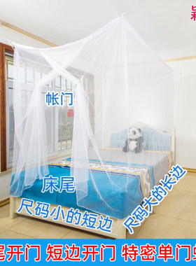 床尾开门蚊帐特加密短边开门学生家用床合并床可穿杆吊绳加高加大