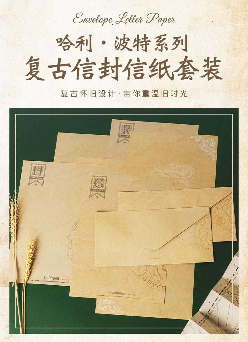 正版授权哈利波特学院信封霍格沃茨信纸福灵剂魔法信笺蛇院狮院