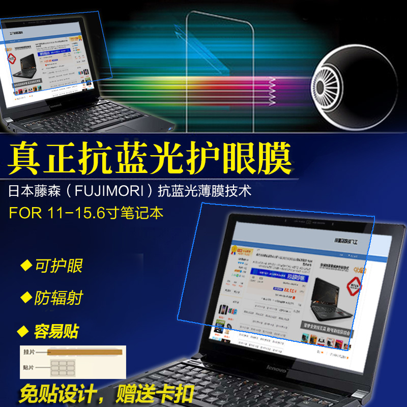 ±Ê¼Ç±¾µçÄÔÆÁÄ»±£»¤ÌùĤ·ÀÀ¶¹â14»¤ÑÛmacbookpro·À·øÉäÁªÏë15.6´ç