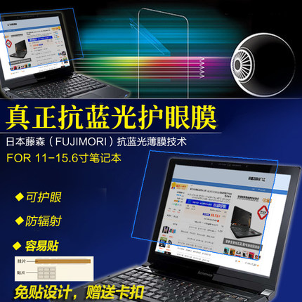 ±Ê¼Ç±¾µçÄÔÆÁÄ»±£»¤ÌùĤ·ÀÀ¶¹â14»¤ÑÛmacbookpro·À·øÉäÁªÏë15.6´ç